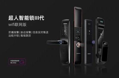 CBD Fair丨超人智能锁:门锁合一 &ldquo;轻&rdquo;装上阵