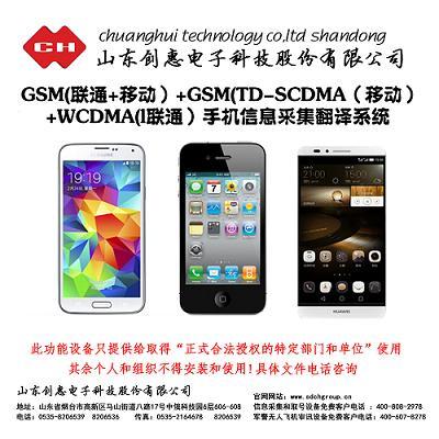 GSM/TD/WCDMA多模手机信息采集与翻译系统的技术应用